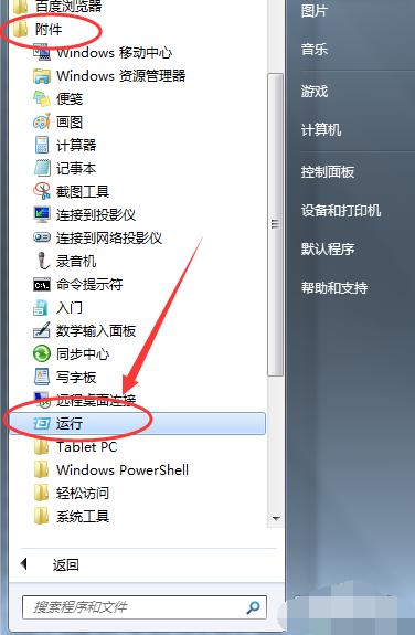 小编教你win7运行在哪