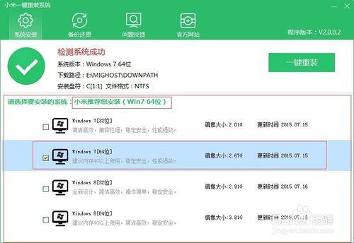 一键重装系统win764位下载安装图文教程