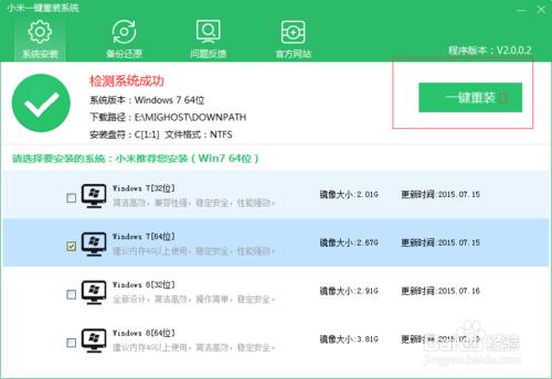一键重装系统win764位下载安装图文教程