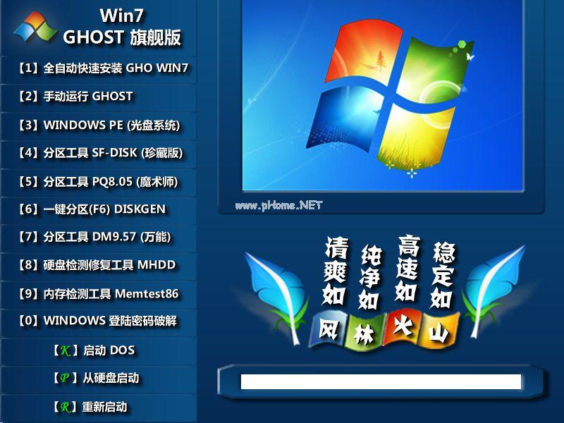 风林火山ghost win7 64纯净版系统下载