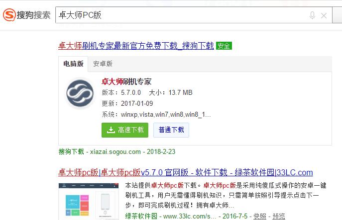 卓大师一键root,小编教你如何使用卓大师一键获取手机ROOT权限