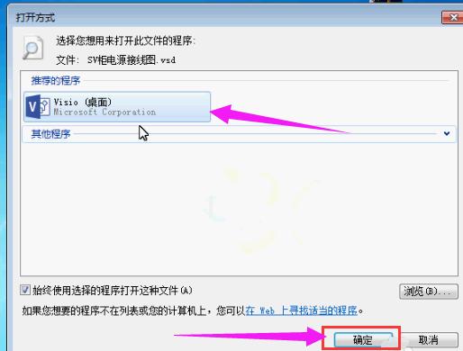 vsd文件用什么打开,小编教你电脑怎么打开vsd格式文件