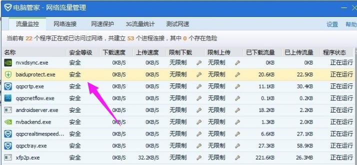 百度安全组件服务程序怎么卸载,小编教你怎么卸载百度安全组件服务程序