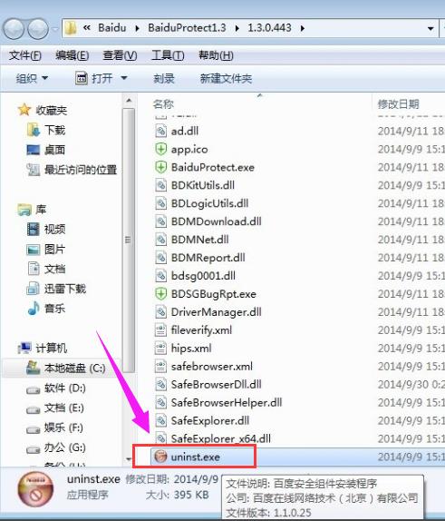 百度安全组件服务程序怎么卸载,小编教你怎么卸载百度安全组件服务程序