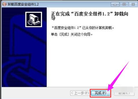 百度安全组件服务程序怎么卸载,小编教你怎么卸载百度安全组件服务程序