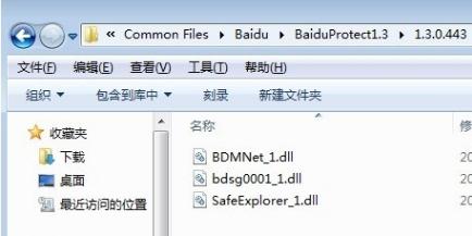 百度安全组件服务程序怎么卸载,小编教你怎么卸载百度安全组件服务程序