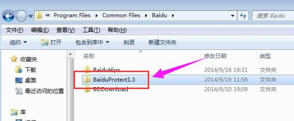 百度安全组件服务程序怎么卸载,小编教你怎么卸载百度安全组件服务程序
