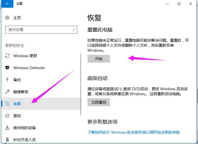教你win10系统怎么恢复出厂设置