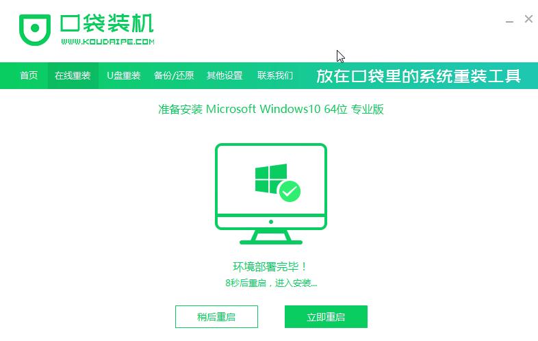 企业办公电脑win10企业版安装步骤