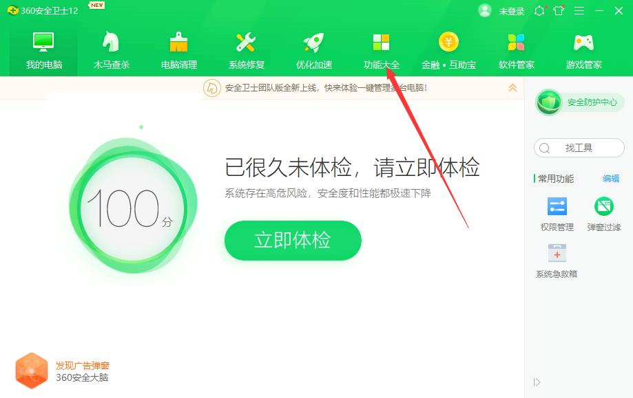 如何使用360升级win10
