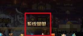 简单几步操作教你Win7系统DNF如何设置窗口