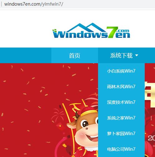 电脑能进系统情况下的win7 ghost系统安装教程