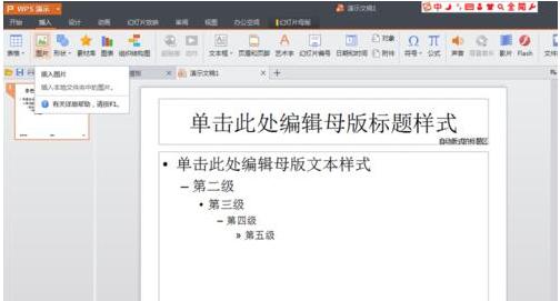 如何制作ppt幻灯片,小编教你wps如何制作ppt幻灯片