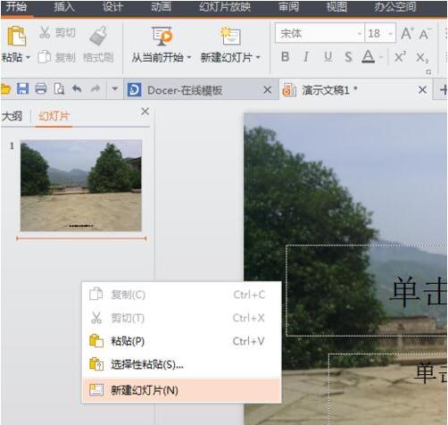 如何制作ppt幻灯片,小编教你wps如何制作ppt幻灯片