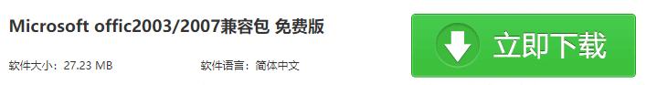 office2003兼容包如何安装