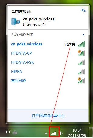 笔记本如何无线上网,小编教你如何使用笔记本无线上网
