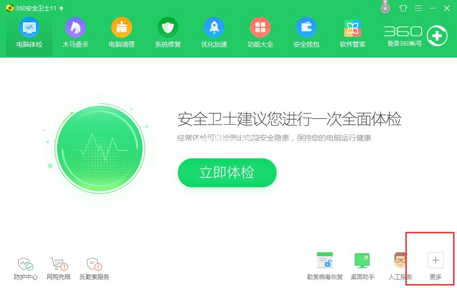 360升级win10安装方法图解