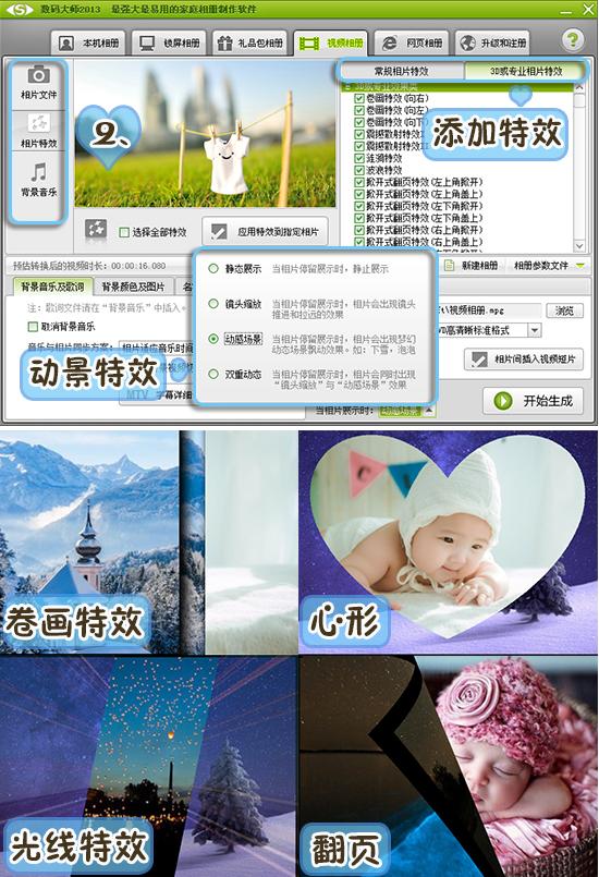 怎么把照片做成视频 把照片做成视频教程