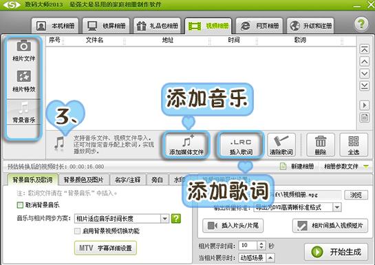 怎么把照片做成视频 把照片做成视频教程