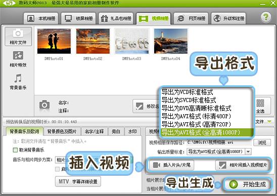 怎么把照片做成视频 把照片做成视频教程