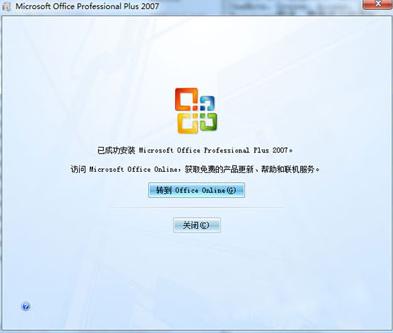 office2007激活码,小编教你激活office2007的密钥