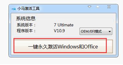 小编教你怎么用激活工具激活win7旗舰版