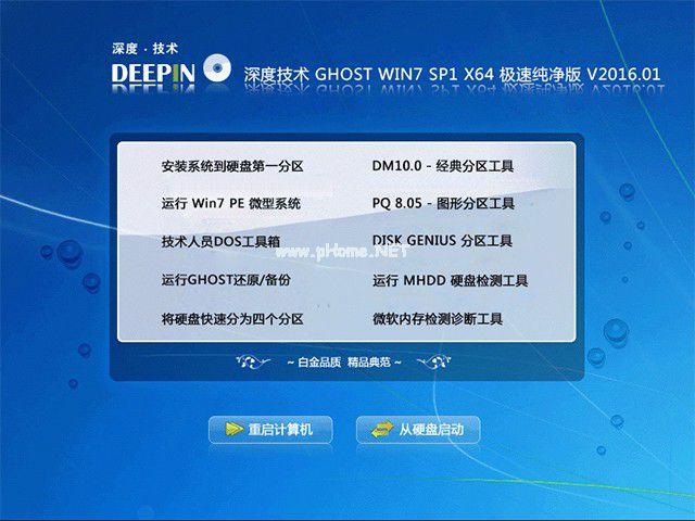 深度技术win7旗舰版64位原版安装包下载