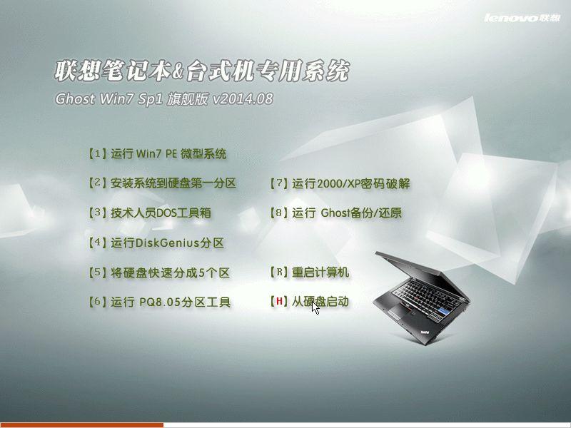 联想win7系统下载