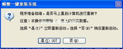 蜻蜓一键重装系统图文教程