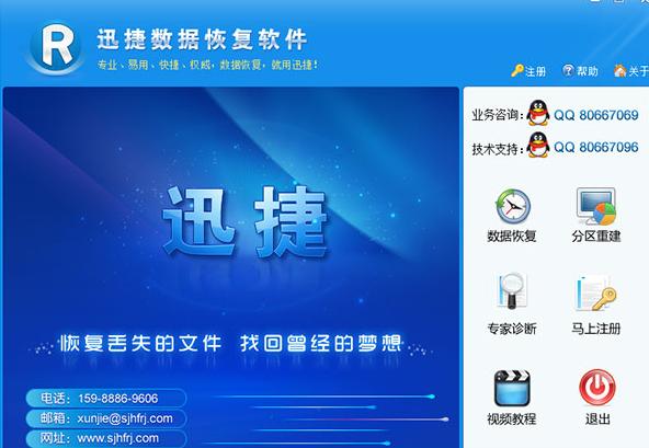 迅捷数据恢复软件,小编教你迅捷数据恢复软件