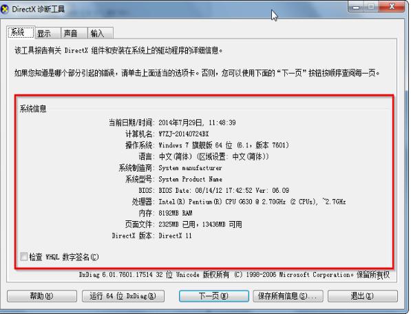 如何查看电脑配置 小编教你查看电脑配置的方法