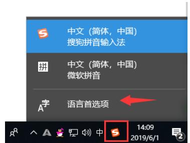 讲解win10输入法设置方法