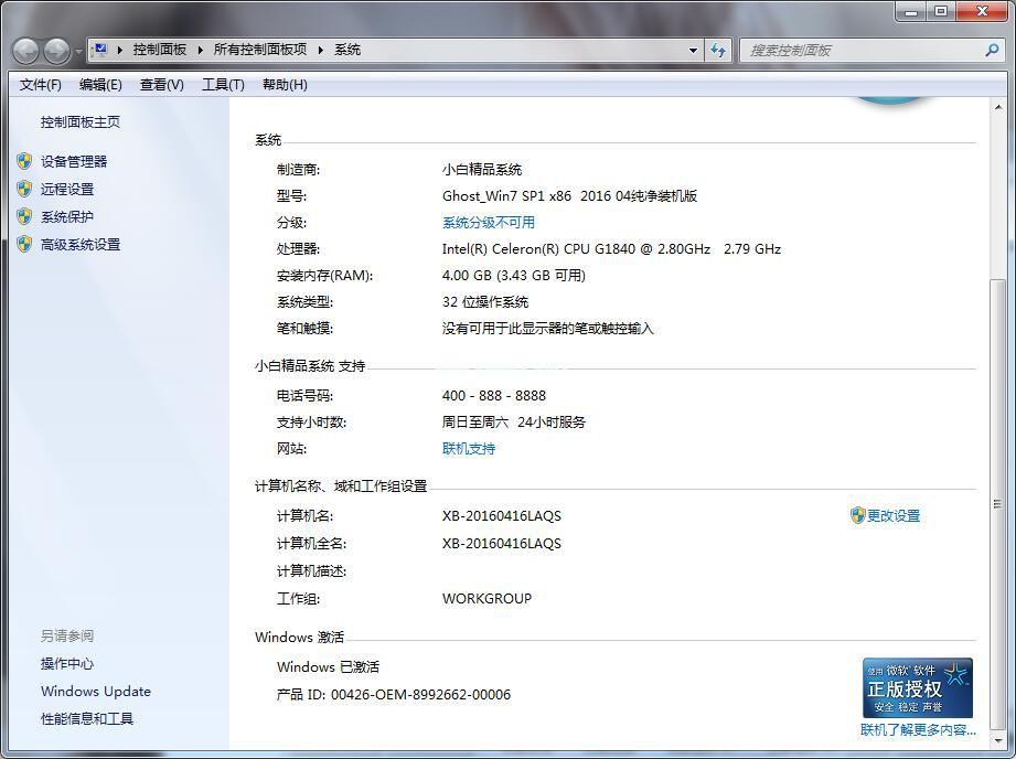 windows7激活密匙分享制作步骤
