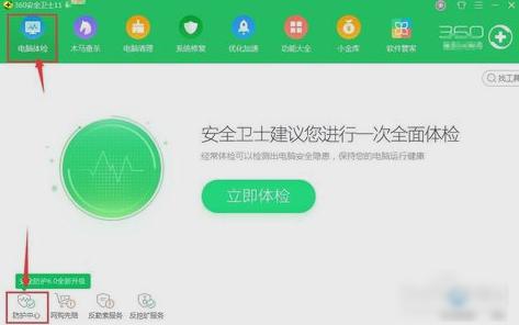 360防火墙,小编教你怎么关闭360防火墙