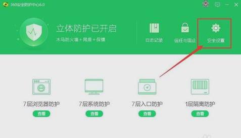 360防火墙,小编教你怎么关闭360防火墙