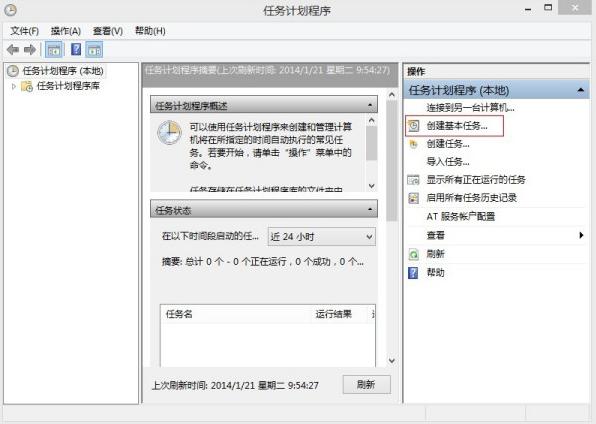 win7计划任务定时关机如何设置