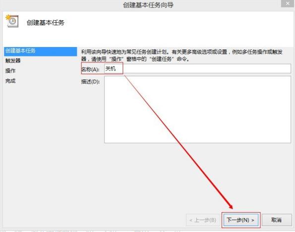 win7计划任务定时关机如何设置