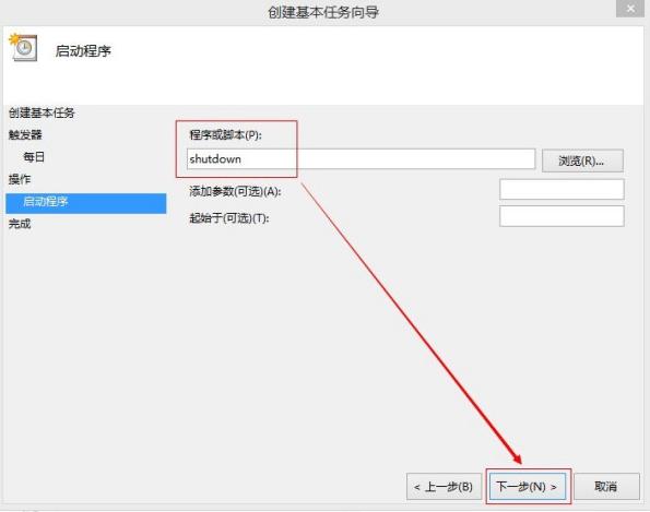 win7计划任务定时关机如何设置