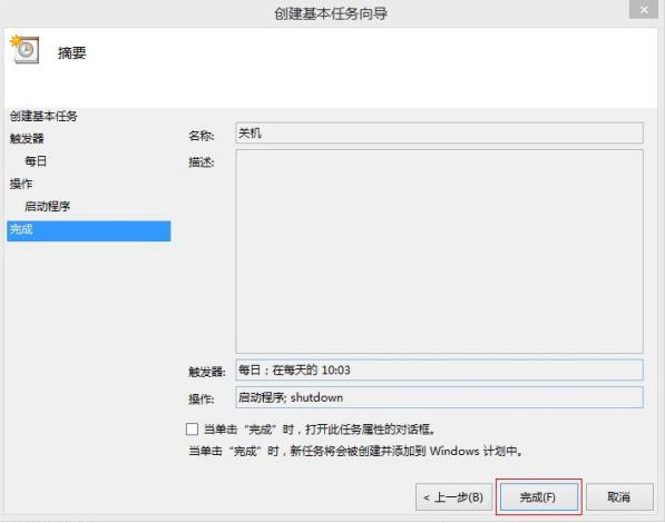 win7计划任务定时关机如何设置