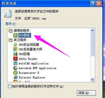 tmp文件用什么打开 小编教你打开tmp格式文件