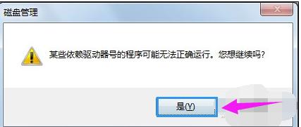 小编教你win7硬盘盘符怎么更改