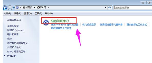 win7放大镜,小编教你win7电脑关闭放大镜怎么关闭