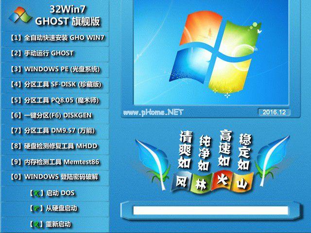 风林火山系统win732极速安全版下载