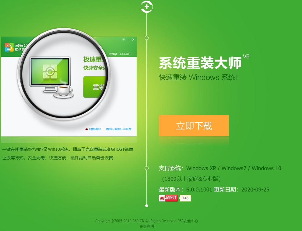 360重装win10系统教程