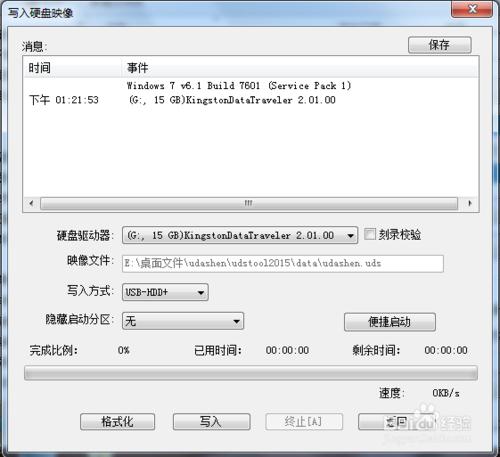 u盘一键重装系统win7方法