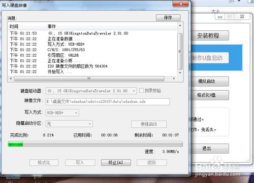 u盘一键重装系统win7方法