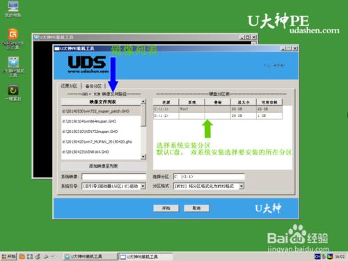 u盘一键重装系统win7方法