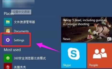 常用的 windows10 中文语言设置方法