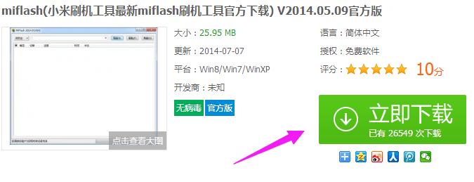 小编教你小米4怎么刷win10