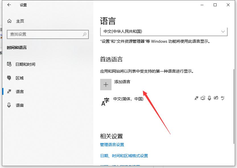 win10日语输入法怎么添加的步骤教程